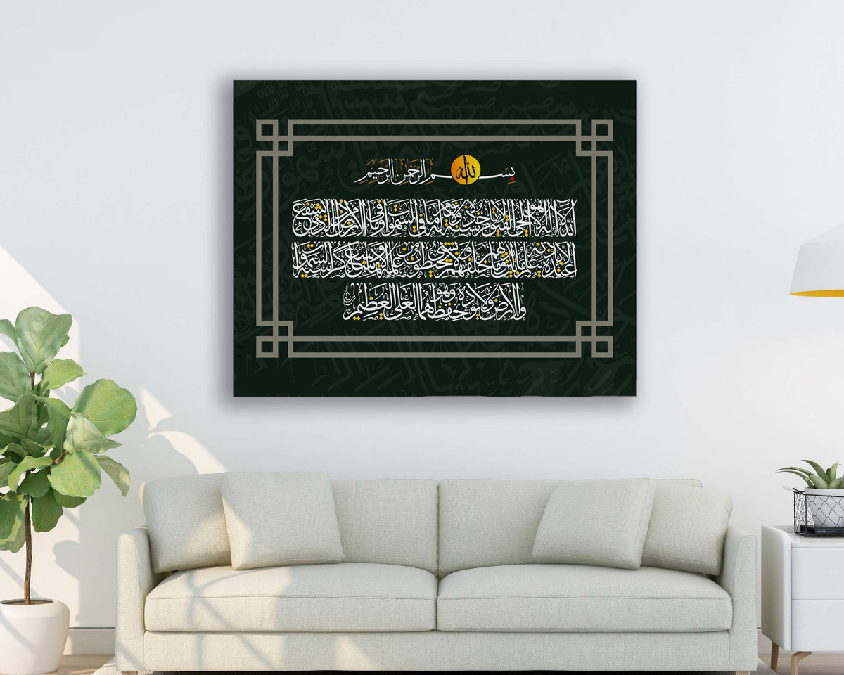Wall Art-Ayatul Kursi- Modem Islamic Wall decor print