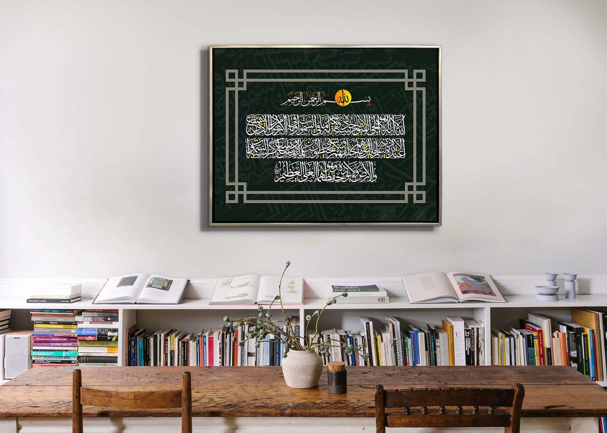 Wall Art-Ayatul Kursi- Modem Islamic Wall decor print